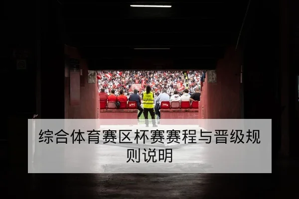 CBA球队伤病名单与轮换调整赛前公告